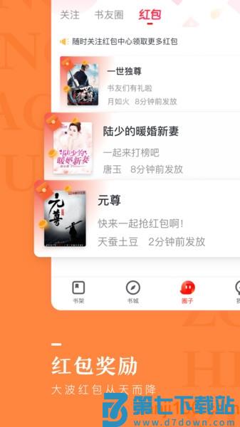 纵横小说免费版v8.1.33.61 3
