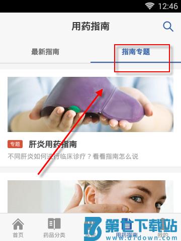 用药助手app怎么使用 用药助手app使用教程