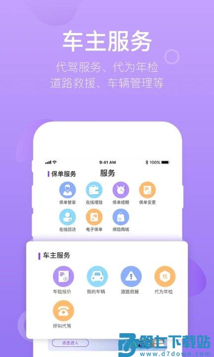 掌上紫金保险app v1.5.7 安卓手机版 3