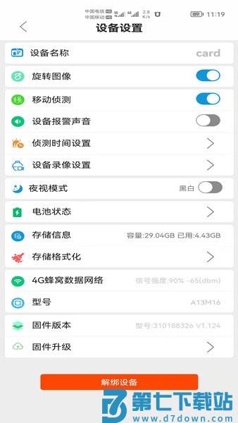 audiocam安防监控软件