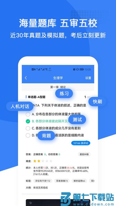 蓝基因合并版软件 v7.9.4 安卓官方版 2