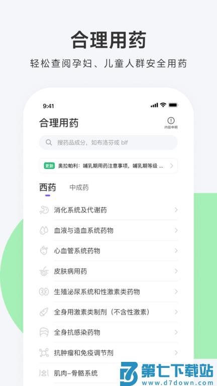 用药助手官方版 用药助手app下载