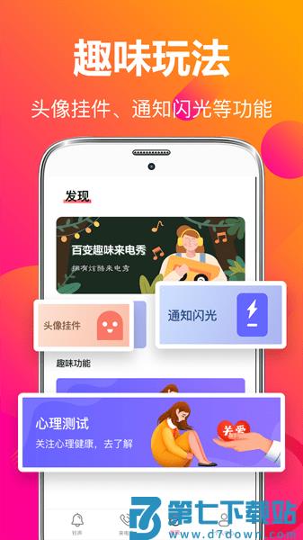 来电秀彩铃appv4.0.408 4