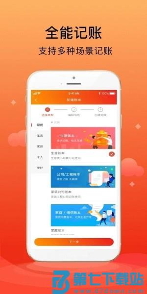 合伙记账本软件免费v2.8.5 2