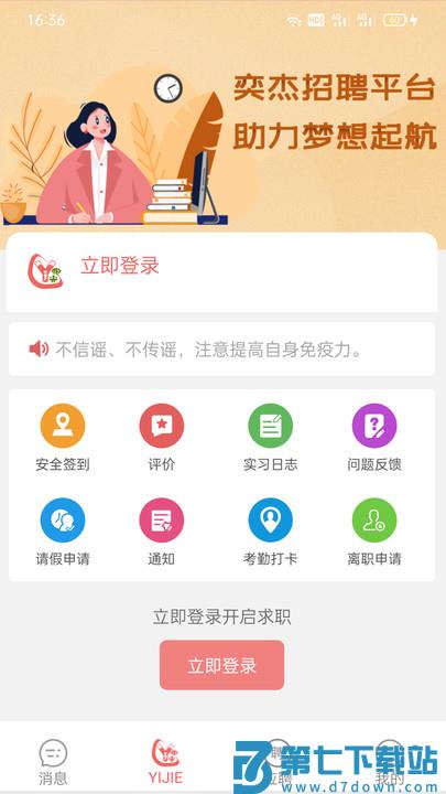奕杰阳光个人版手机客户端 v1.05.18 安卓官方版 2