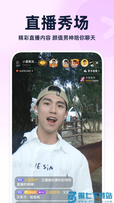 Blued旧版本v7.38.0 2