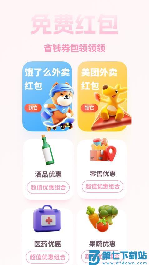 猫乐饭最新版v2.1.6 4