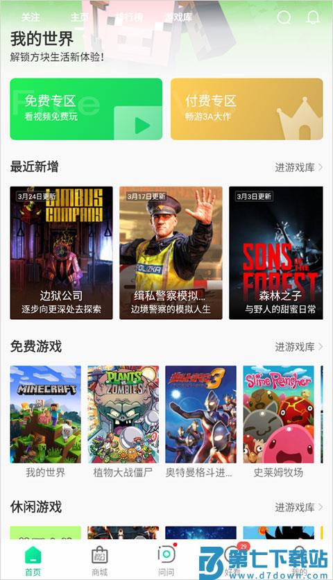 弘电脑app连接云电脑玩游戏教程