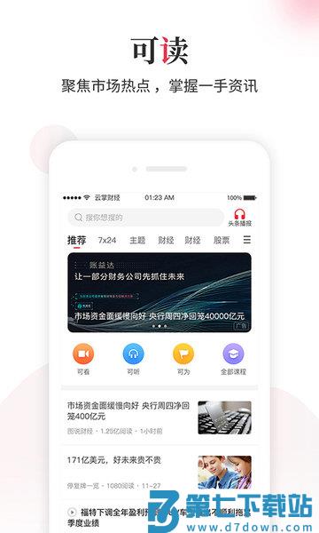 云掌财经手机版v11.5.22 2
