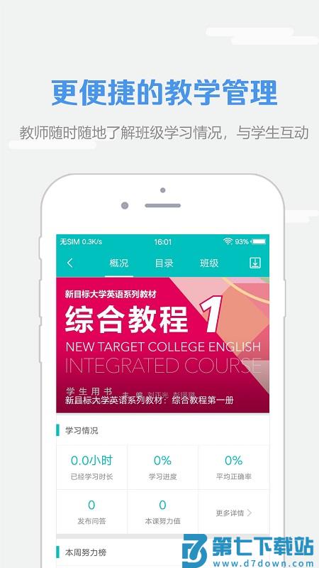 外研社随行课堂app(改名WE Learn) v9.0.0610 安卓最新版本 2