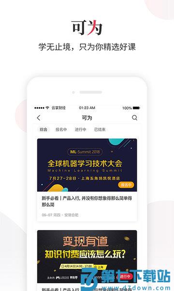 云掌财经手机版