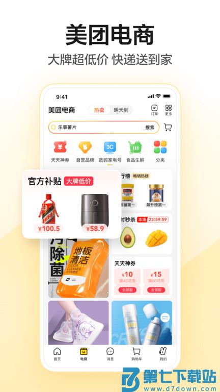 2025美团app最新版 v12.37.203 安卓版 2