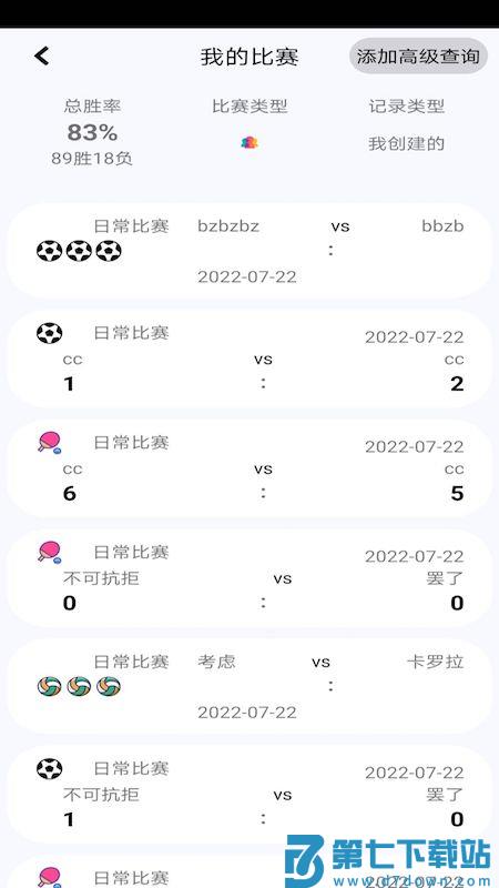 球球计分器app(又名球球记分) v3.14 安卓版 1