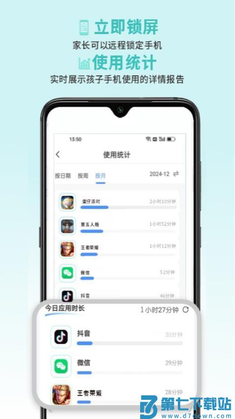 春苗护航最新版v1.1.4 3