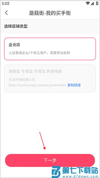 蘑菇街怎么入驻商家教程