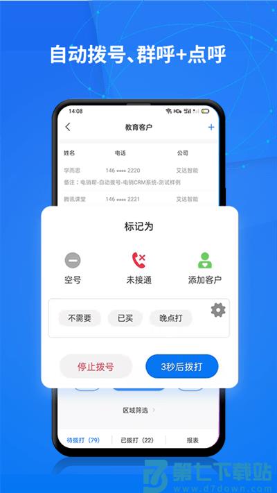 电销帮app v5.3.1 安卓官方版 2