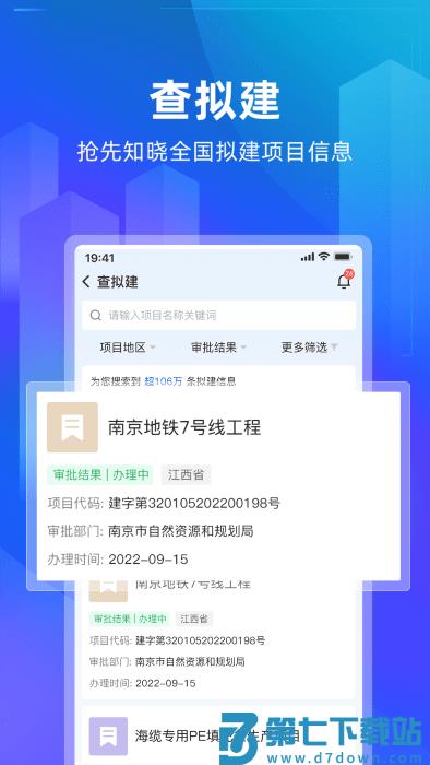建管家官方版 v1.3.40 安卓版 4