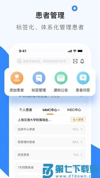医生工作室软件