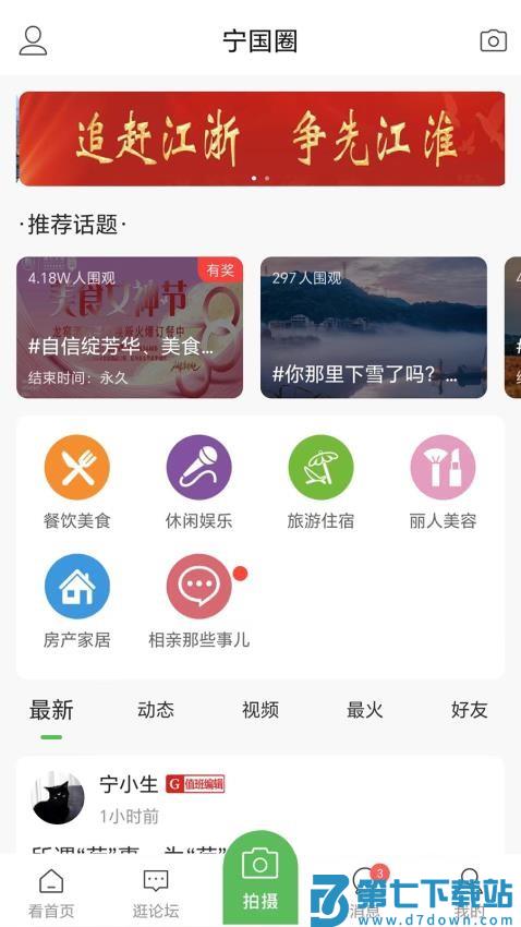 宁国论坛官方版