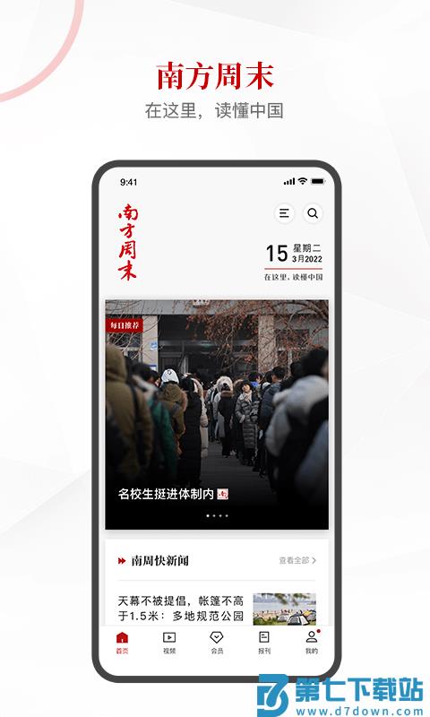 南方周末官方版 v9.0.6 安卓版 3