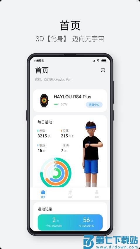 Haylou Fun(haylou fun智能手表app官方版)v3.6.1 4