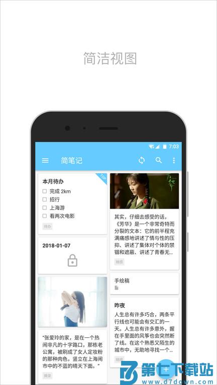 简笔软件 v5.29.3 安卓版 2