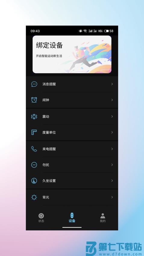 睿柔智能手表appv2.0.3.6 2