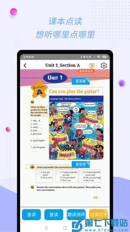慧话宝教师版app官方版 v9.2.10 安卓最新版 1