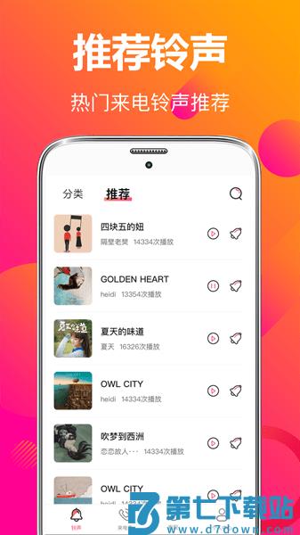 来电秀彩铃appv4.0.408 3