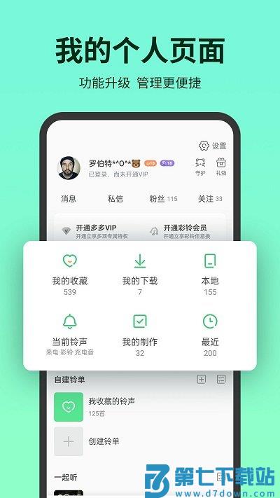 铃声多多来电铃声app v8.10.5.0 安卓版 0