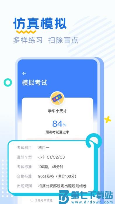 驾考刷题app v2.2.10 安卓版 2