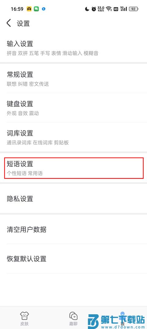 手心输入法怎么设置快捷短语 手心输入法怎么设置快捷短语教程