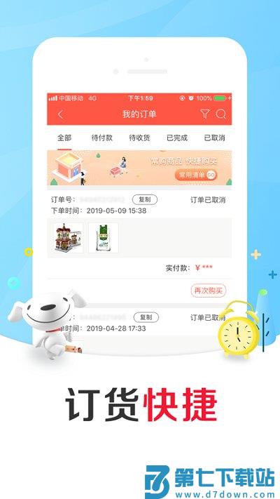京东掌柜宝app v7.14.9 安卓客户端 2