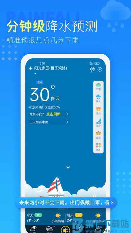 中央气象预报app(改名天气预报) v4.4.0.4 安卓最新版 3