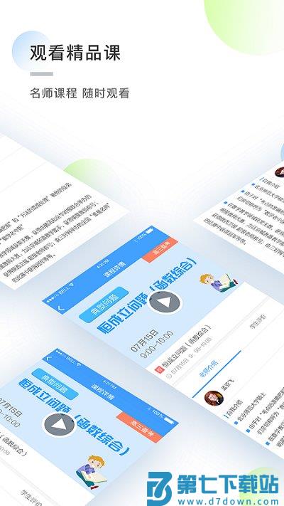 知心慧学家长版app手机版 v1.6.9 安卓官方版 1