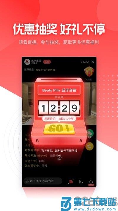 焦点好房app v4.2.8 安卓版 1