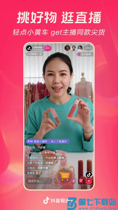 抖音极速版2025最新版 v34.8.0 安卓正版 3