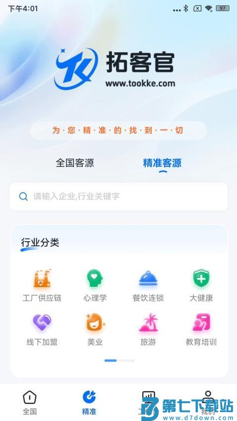 拓客官app手机版v1.2.4 1