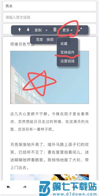 秀米制作教程手机版