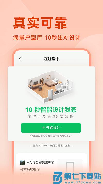 土巴兔装修设计软件app v5.6.4 安卓版 3