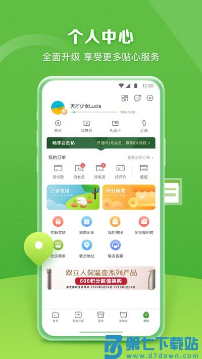 华润万家超市网上购物app v4.2.8 安卓官方版 3