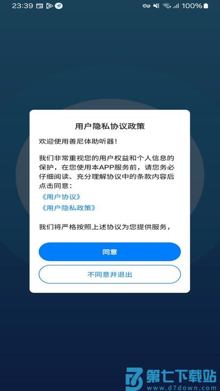 善尼体助听器软件 v1.0.5 安卓版 0