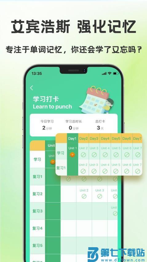 学霸背单词最新版v1.01 1