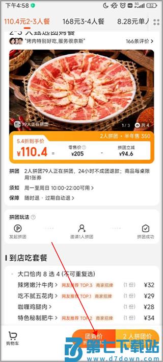美团app团购教程
