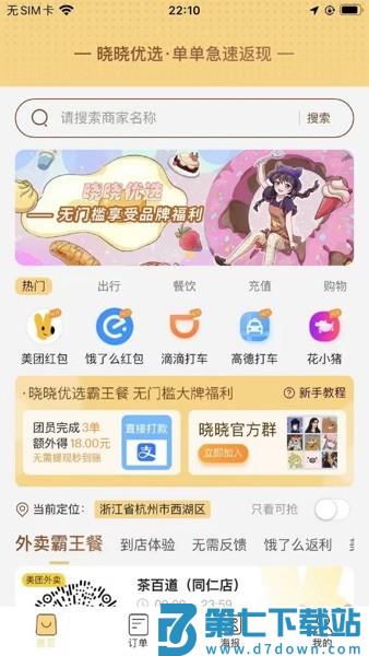 晓晓优选霸王餐v4.1.7 3
