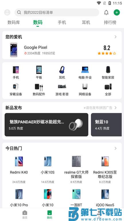coolapk酷市场app官方(改名酷安) v15.4.0 安卓兼容版 0