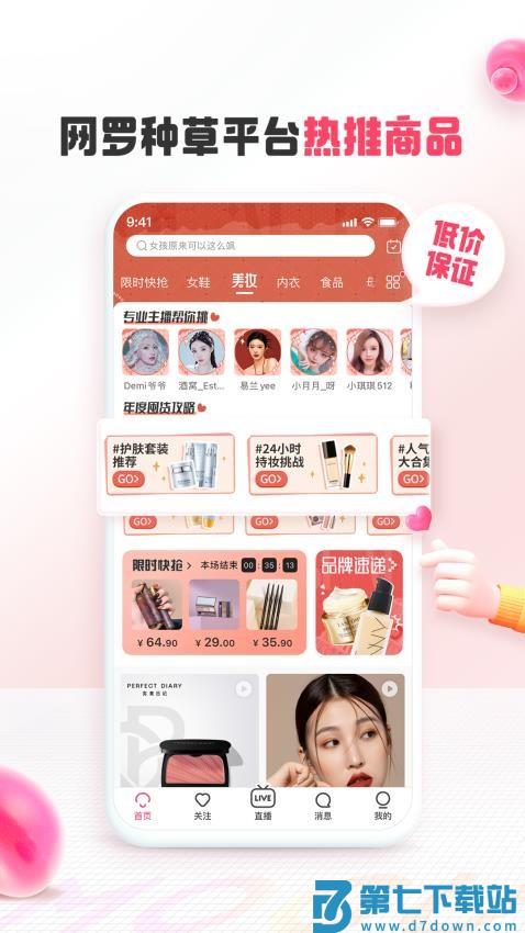 蘑菇街appv18.2.7.24924 3