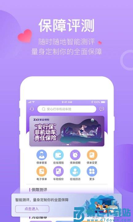 掌上紫金保险app v1.5.7 安卓手机版 0
