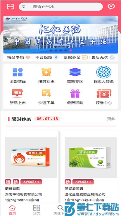 汇采药商城app v2.0.3 安卓版 0