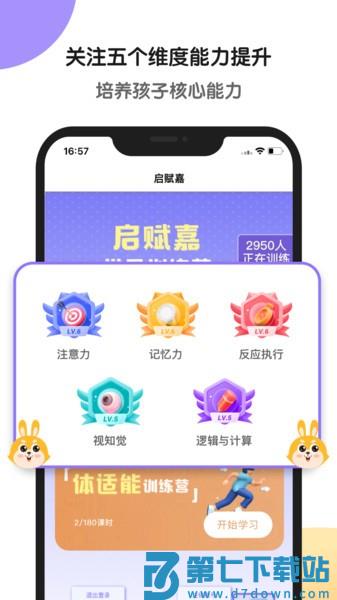 专注力训练软件v2.1.9 2